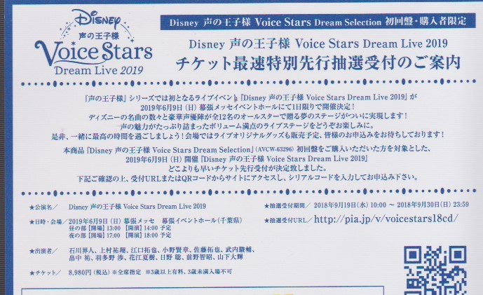 ヤフオク Disney 声の王子様 Voice Stars Dream Selection