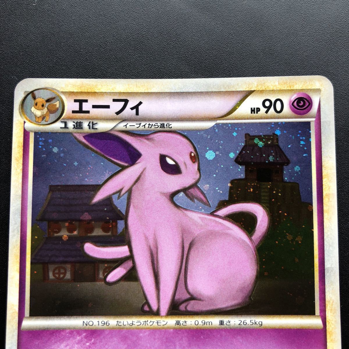 ポケモンカード 1ED付 エーフィ(024/080) おまけ イーブイ(058/080)2枚