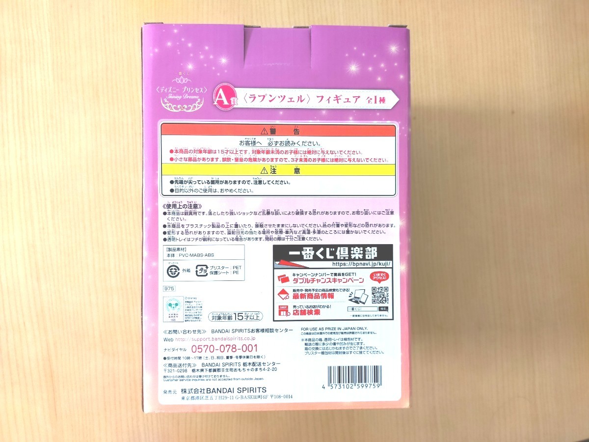 Paypayフリマ 一番くじ A賞 1番くじ 一番くじ セブンイレブン ラプンツェル フィギュア レア商品 Paypayフリマ 一番くじ A賞 1番くじ 一番くじ セブンイレブン ラプンツェル フィギュア レア商品