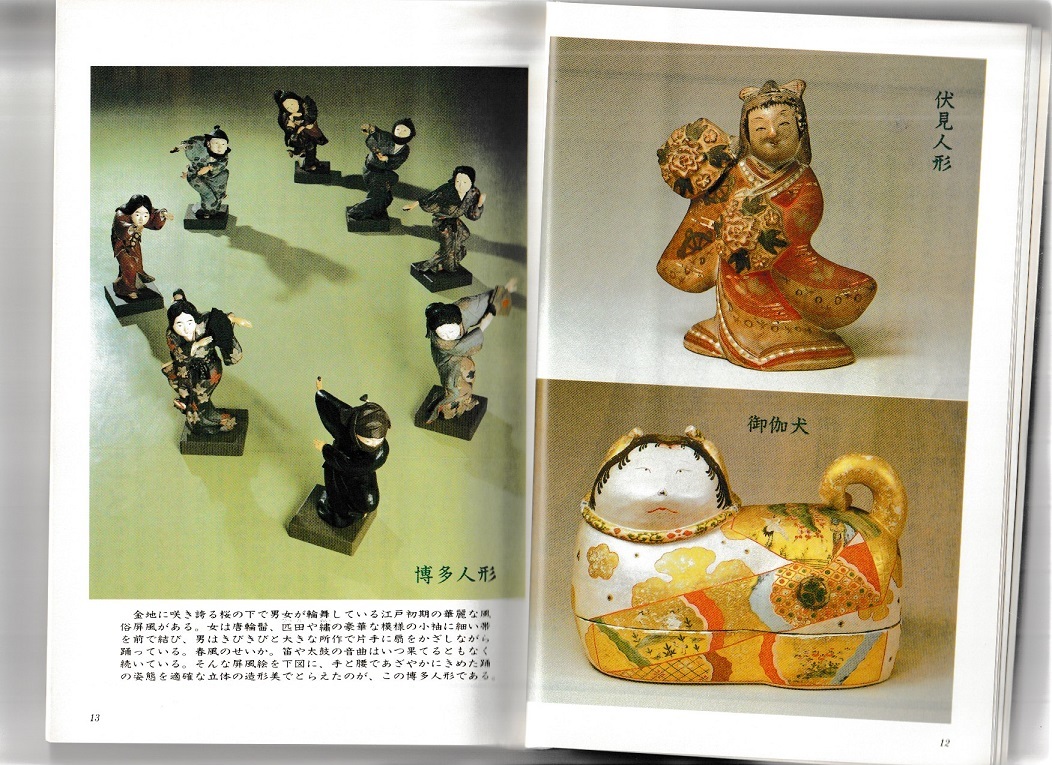 目の眼1986 3昭和61年3月号no 113人形と遊ぶ 写真多数 嵯峨衣裳御所奈良賀茂御伽犬博多伏見土人形 山崎ラン前島秀章石原日出男水晶舎利塔日本代购 买对网 目の眼1986 3昭和61年3月号no 113人形と遊ぶ 写真多数 嵯峨衣裳御所奈良賀茂御伽犬博多伏見土人形 山崎ラン前島秀章石原日出男水晶舎利塔日本代购 买对网