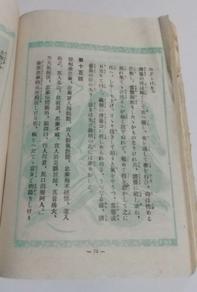 【日本珍書復刻集】　壇の浦戦記 大東閨語 黄素妙論　日本珍書研究会_画像4