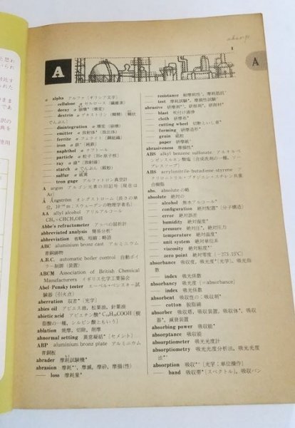 [ chemical industry technology britain peace 20000 language dictionary ] chemistry technology magazine MOL1980 year 10 month special increase . number hill rice field . compilation ohm company 