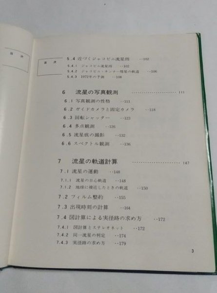 【流星にむかう　目で見る天文ブックス】　長沢工　地人書館　昭和47年_画像6