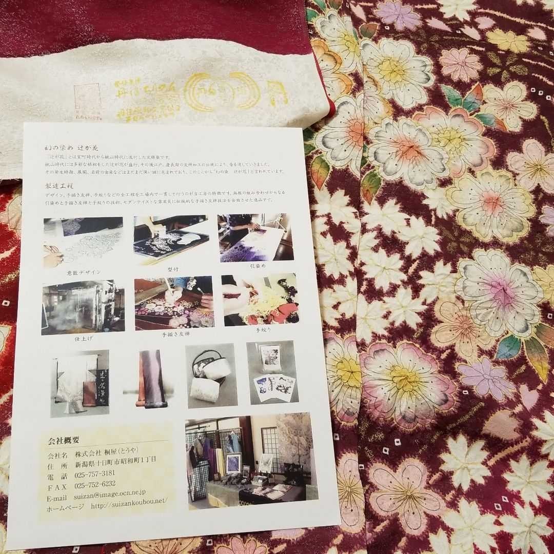 タイムサービス!!『翠山工房 夢幻辻ヶ花』 未仕立て品 仮絵羽 金彩