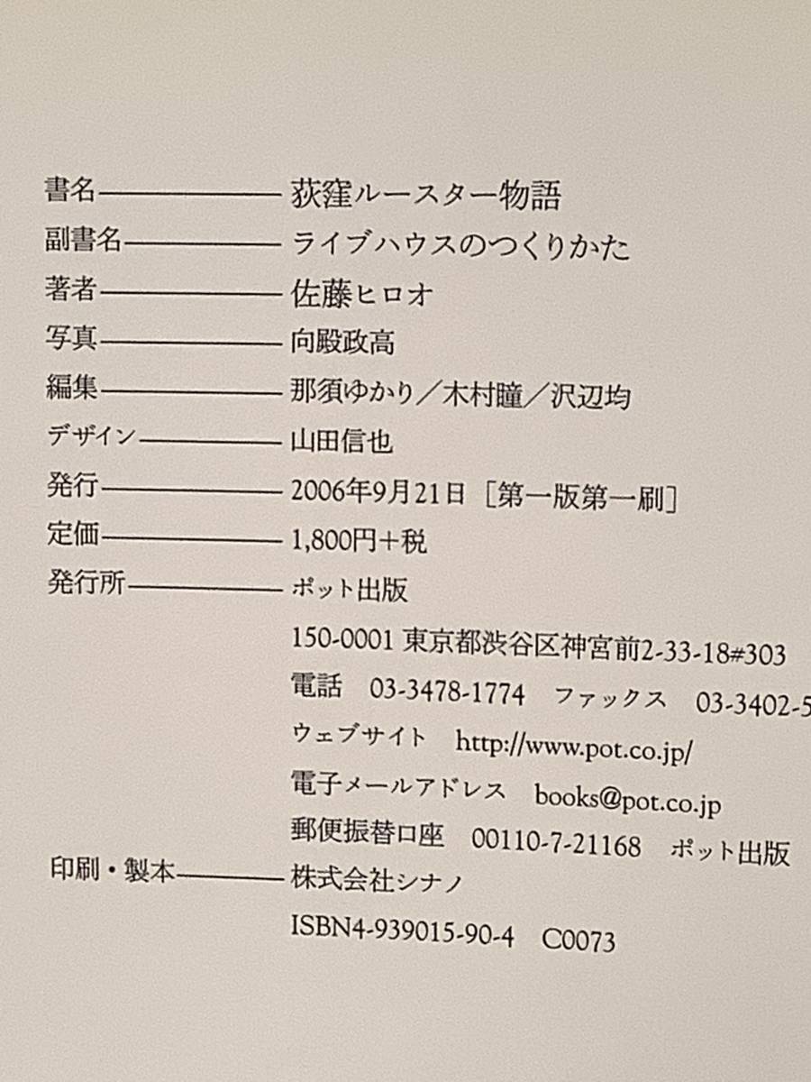 単行本(第1刷)〓ライブハウス『荻窪ルースター物語』著者：佐藤ヒロオ〓 帯付良好品！_画像5