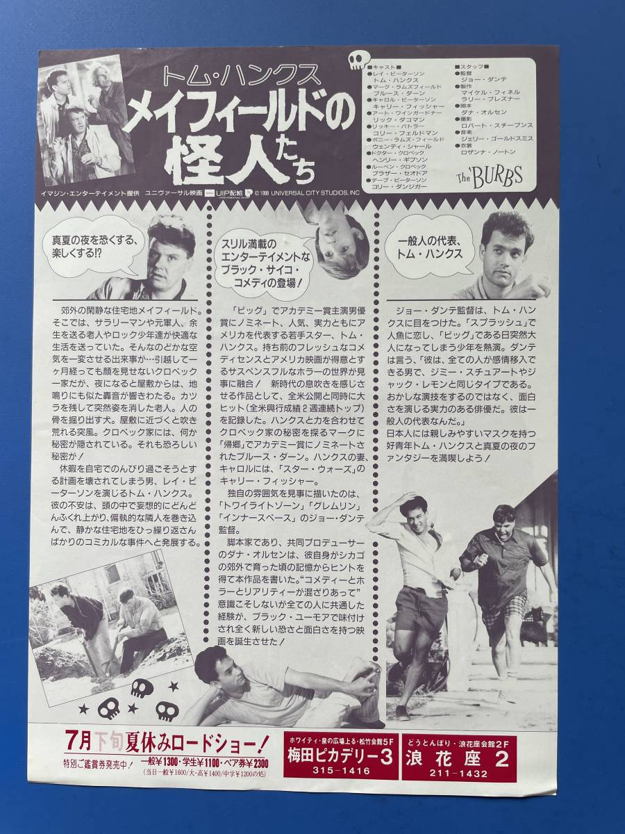 ヤフオク メイフィールドの怪人たち トム ハンクス 30年 ヤフオク メイフィールドの怪人たち トム ハンクス 30年