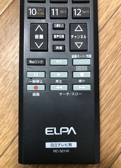 日立テレビ用　ELPA　リモコン　RC-501H1　全ボタン赤外線発光確認済み _画像3