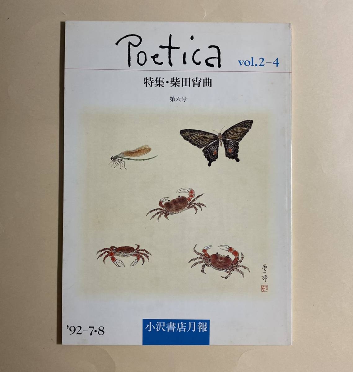  small . bookstore month .poe TIKKA Poetica 1991 year ~ 10 pcs. .. light . Fuji river britain . Yoshida one ... large . Ogawa Kunio . rice field light one . rice field one . large hill confidence 