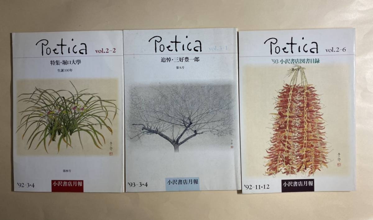  small . bookstore month .poe TIKKA Poetica 1991 year ~ 10 pcs. .. light . Fuji river britain . Yoshida one ... large . Ogawa Kunio . rice field light one . rice field one . large hill confidence 