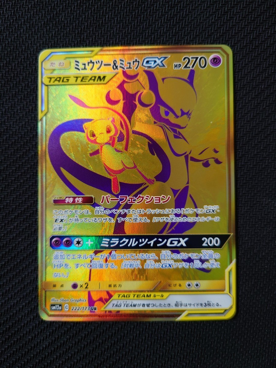 Paypayフリマ ミュウツー ミュウgx Ur ポケモンカード ポケカ Paypayフリマ ミュウツー ミュウgx Ur ポケモンカード ポケカ