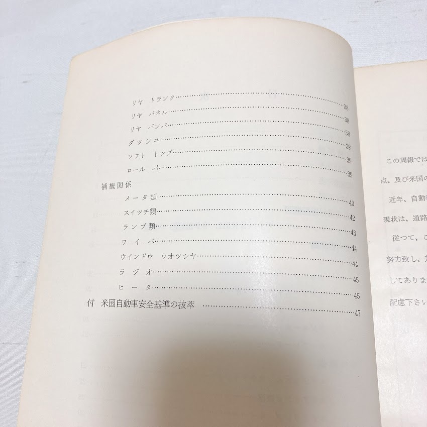 日産 サービス周報 第149号 新ダットサン フェアレディ SR311 SP311 希少 美品 配線図付き 昭和42年11月発行 50ページ_画像2