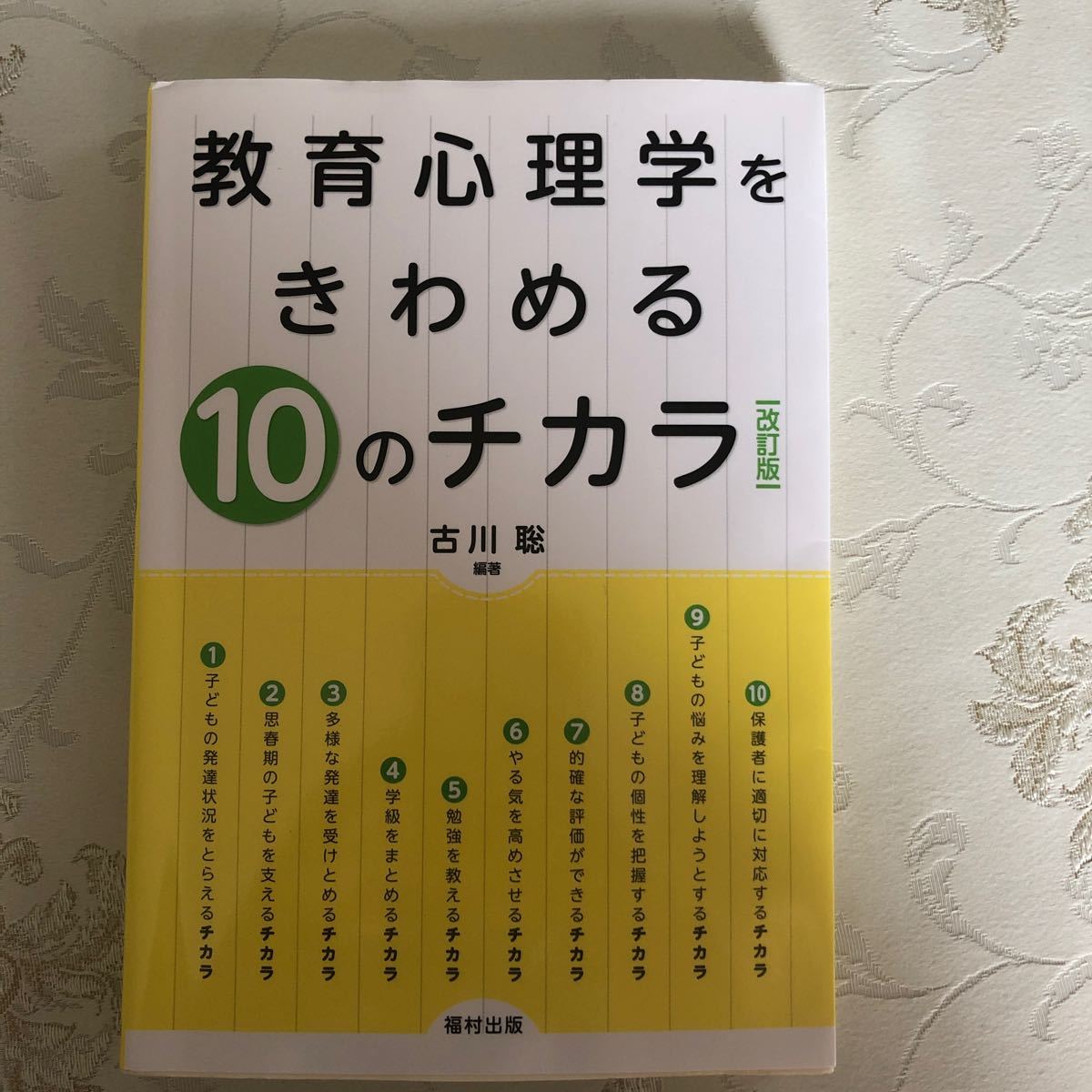 年末のプロモーション大特価! ひと目でわかる発達 誕生から高齢期まで