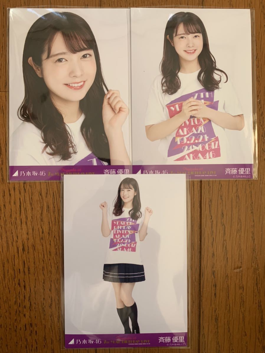 乃木坂46 7th YEAR BIRTHDAY LIVE 生写真 斉藤優里 コンプ_画像1