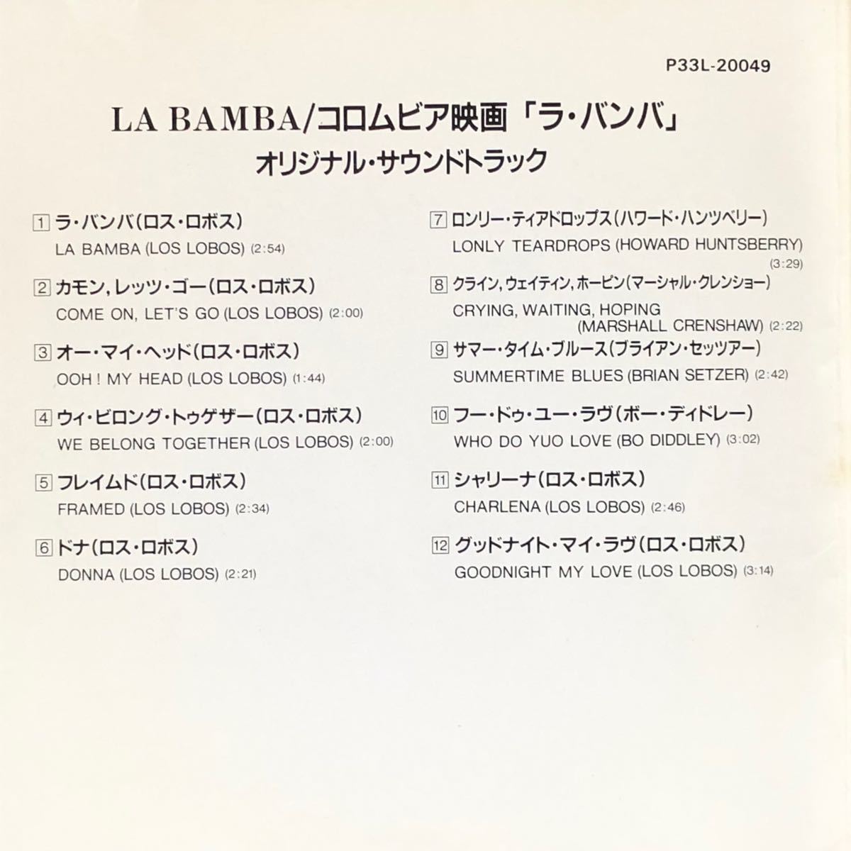 【日本盤CD】映画『ラ・バンバ』サウンドトラック