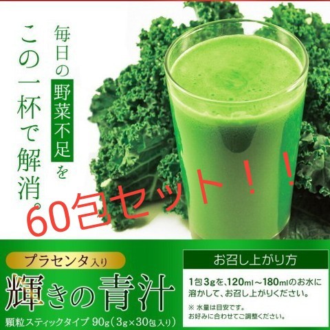 【健康美容成分配合青汁】プラセンタ　便秘野菜不足の方　飲みきりスティックタイプ
