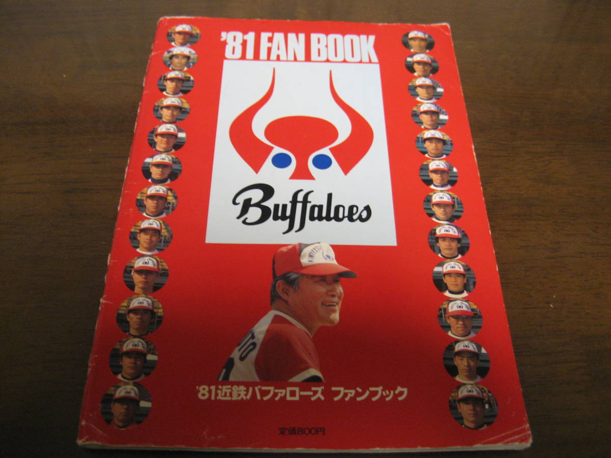 大洋ホエールズイヤーブック1977年 - 港書房 - 野球一般 大洋ホエールズイヤーブック1977年 - 港書房 - 野球一般