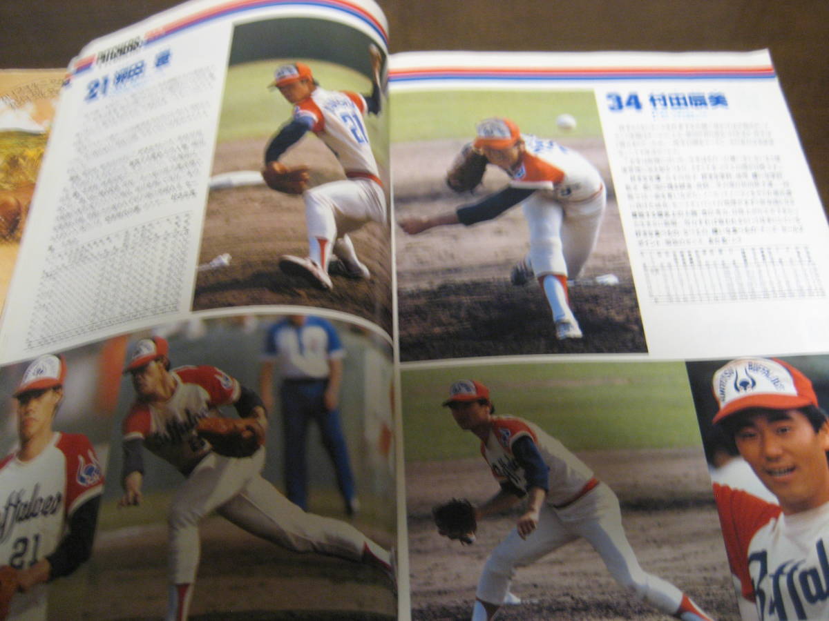中日ドラゴンズイヤーブック1971年/木俣達彦/高木守道/谷沢健一 中日ドラゴンズイヤーブック1971年/木俣達彦/高木守道/谷沢健一