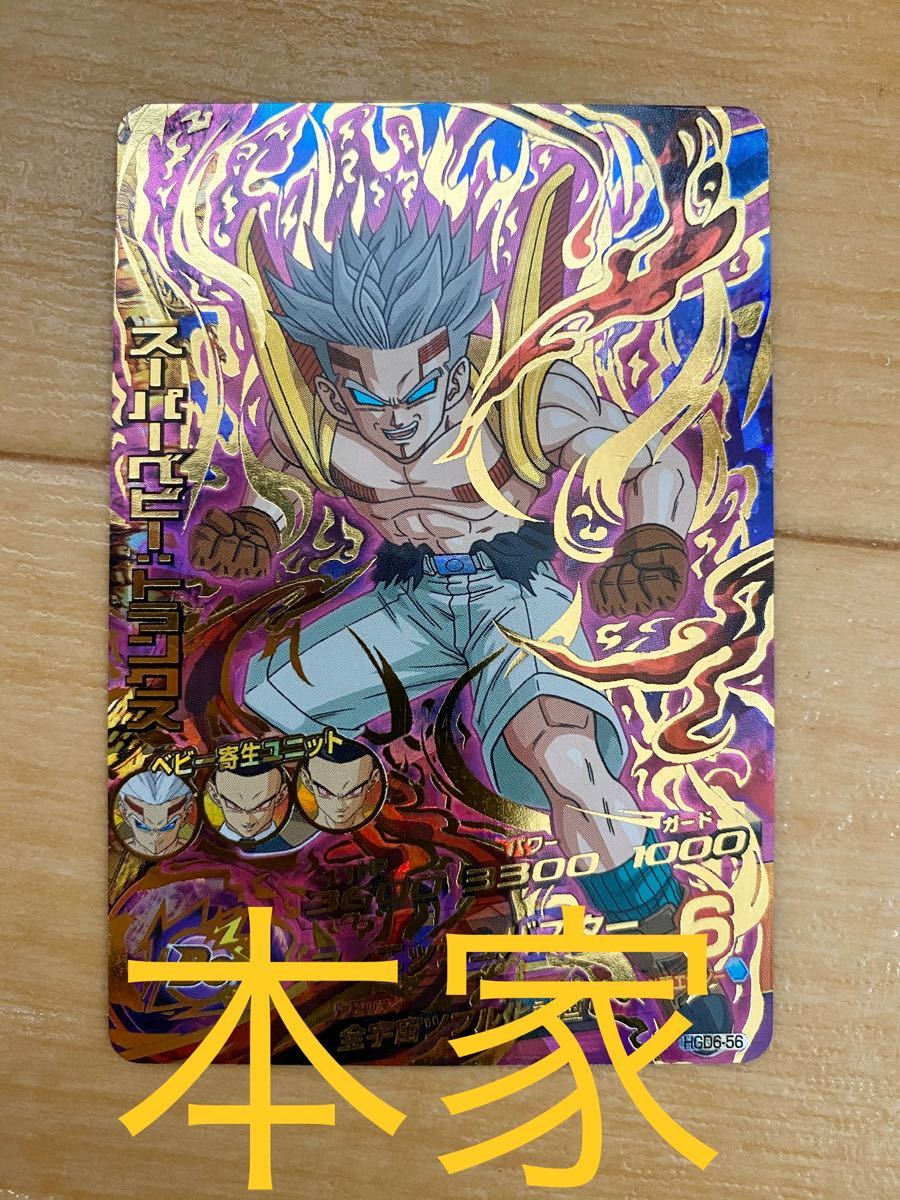 HGD6-58 スーパーベビー トランクス 本家 スーパー HGD6-58 スーパーベビー トランクス 本家 スーパー