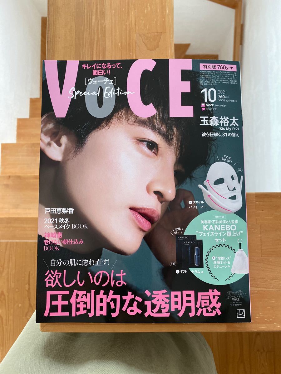 Paypayフリマ Voce ヴォーチェ 10月号 特別付録版 雑誌のみ