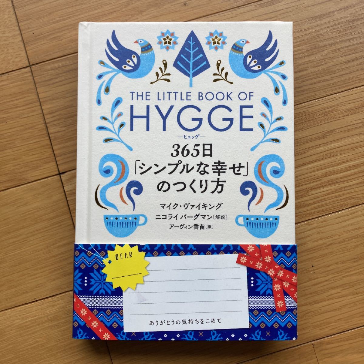 Paypayフリマ ヒュッゲ 365日シンプルな幸せのつくり方 リュッケ 人生を豊かにする6つの宝物 Paypayフリマ ヒュッゲ 365日シンプルな幸せのつくり方 リュッケ 人生を豊かにする6つの宝物