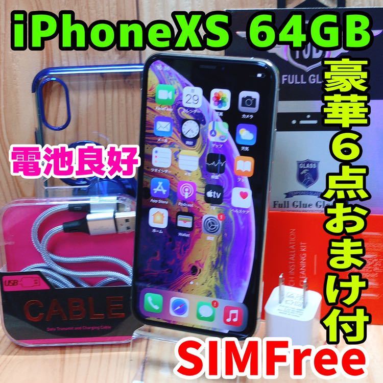 SIMフリー 本体 iPhone XS 64 GB 98 シルバー 電池良好 uberserra.com.br