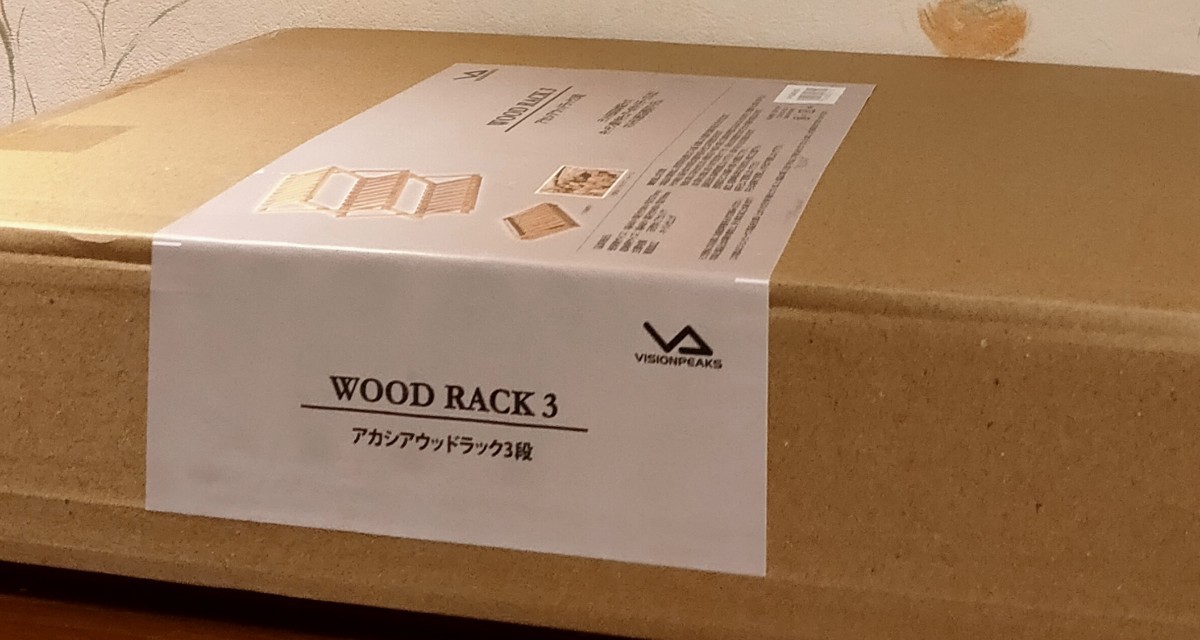 ビジョンピークス ウッドラック 3段 アカシアウッドラック 木製ラック 折りたたみラック VISIONPEAKS