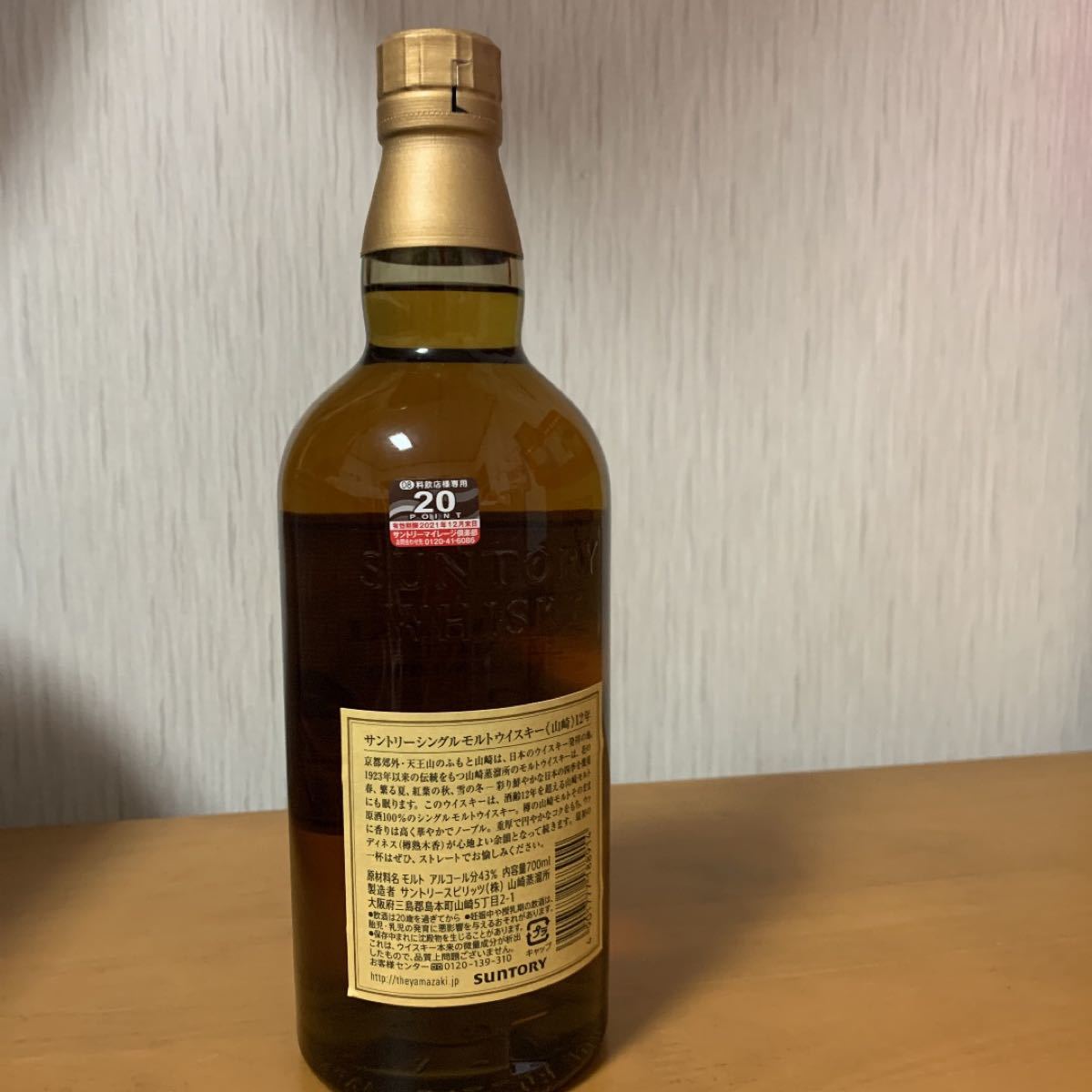 サントリー 山崎12年 700ml 箱なし