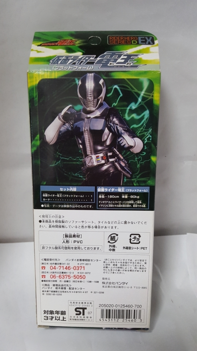 ライダー ヒーロー シリーズ D 仮面ライダー 電王 EX プラットフォーム 新品 デンオウ DEN-O RHS D ソフビ RIDER HERO SERIES Plat form