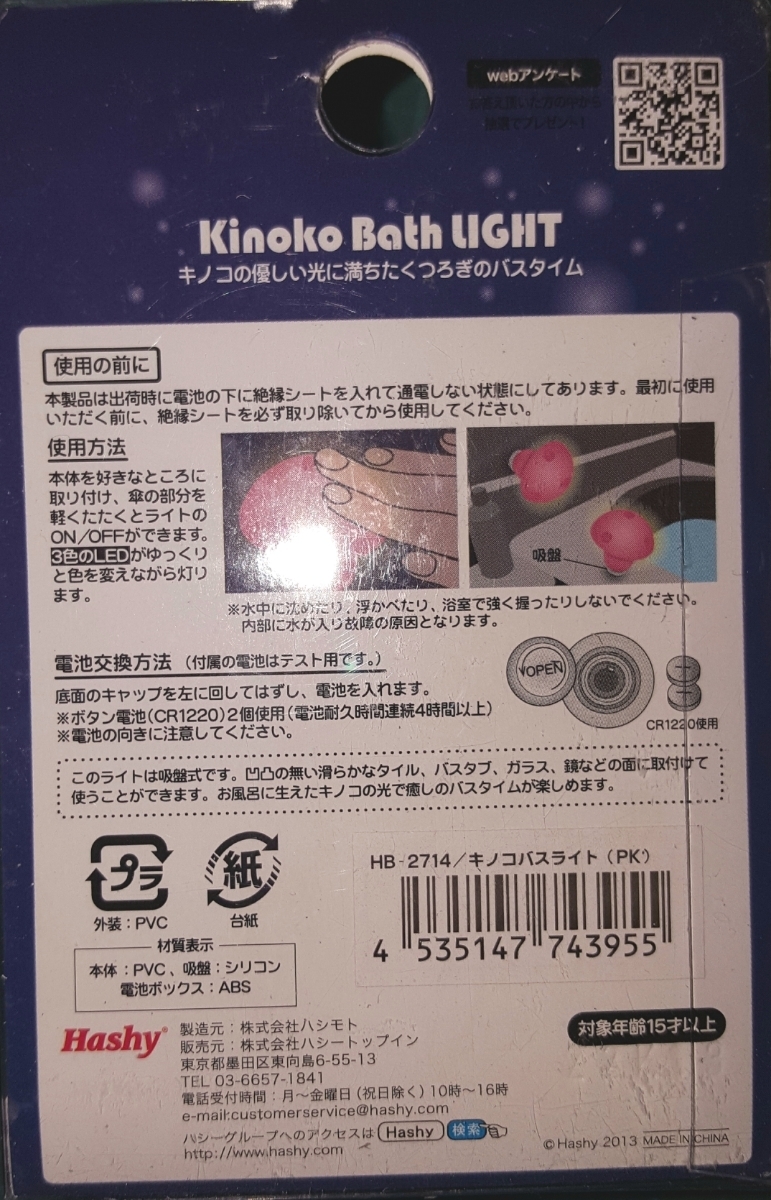 Hashy грибы ba скользящий зеленый зеленый новый товар Kinoko Bath LIGHT автобус салон ванна место использование возможно .. .mushroom in Bathroom гриб 