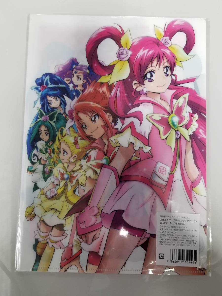  正規品 上北ふたご Yes！ プリキュア 5 GoGo! クリアファイル 新品 pockets plastic file folder Pretty Cure 5 GoGo! PRECURE_画像1