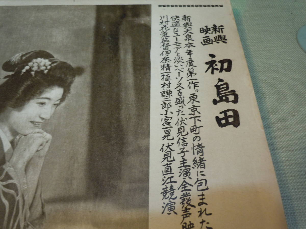 映画/ARS書店【時事寫眞新報】『新興キネマ:映画女優の入社試験』1934
