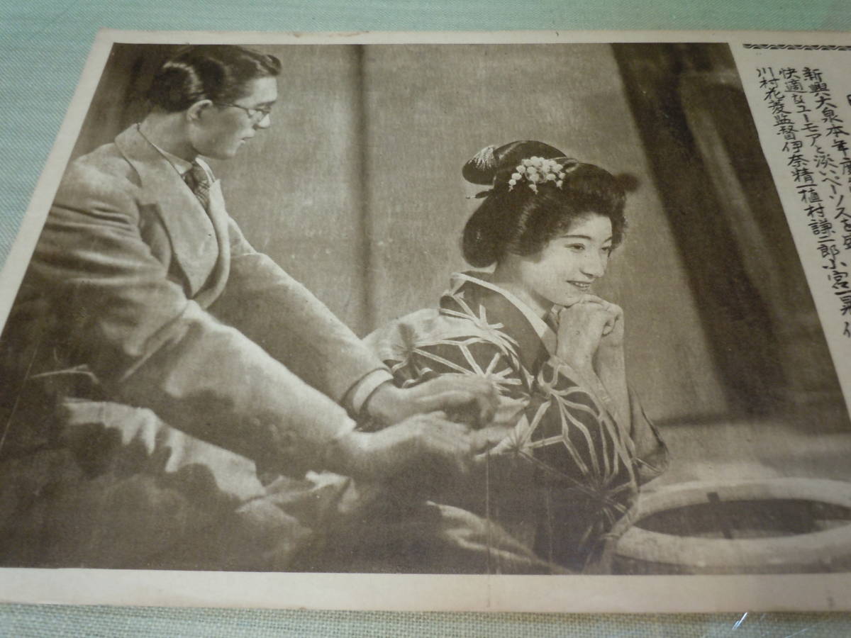 映画/ARS書店【時事寫眞新報】『新興キネマ:映画女優の入社試験』1934