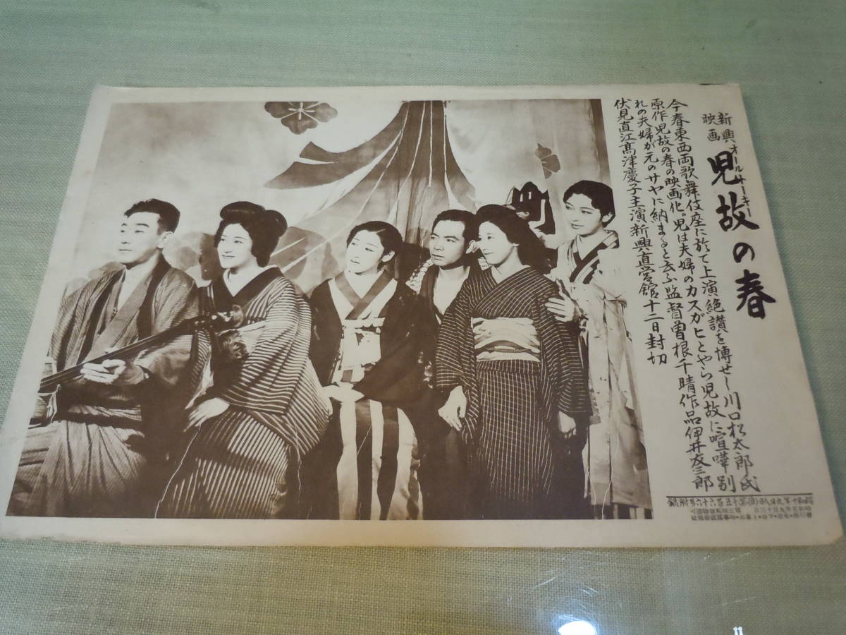 映画/ARS書店【時事寫眞新報】『新興キネマ:映画女優の入社試験』1934