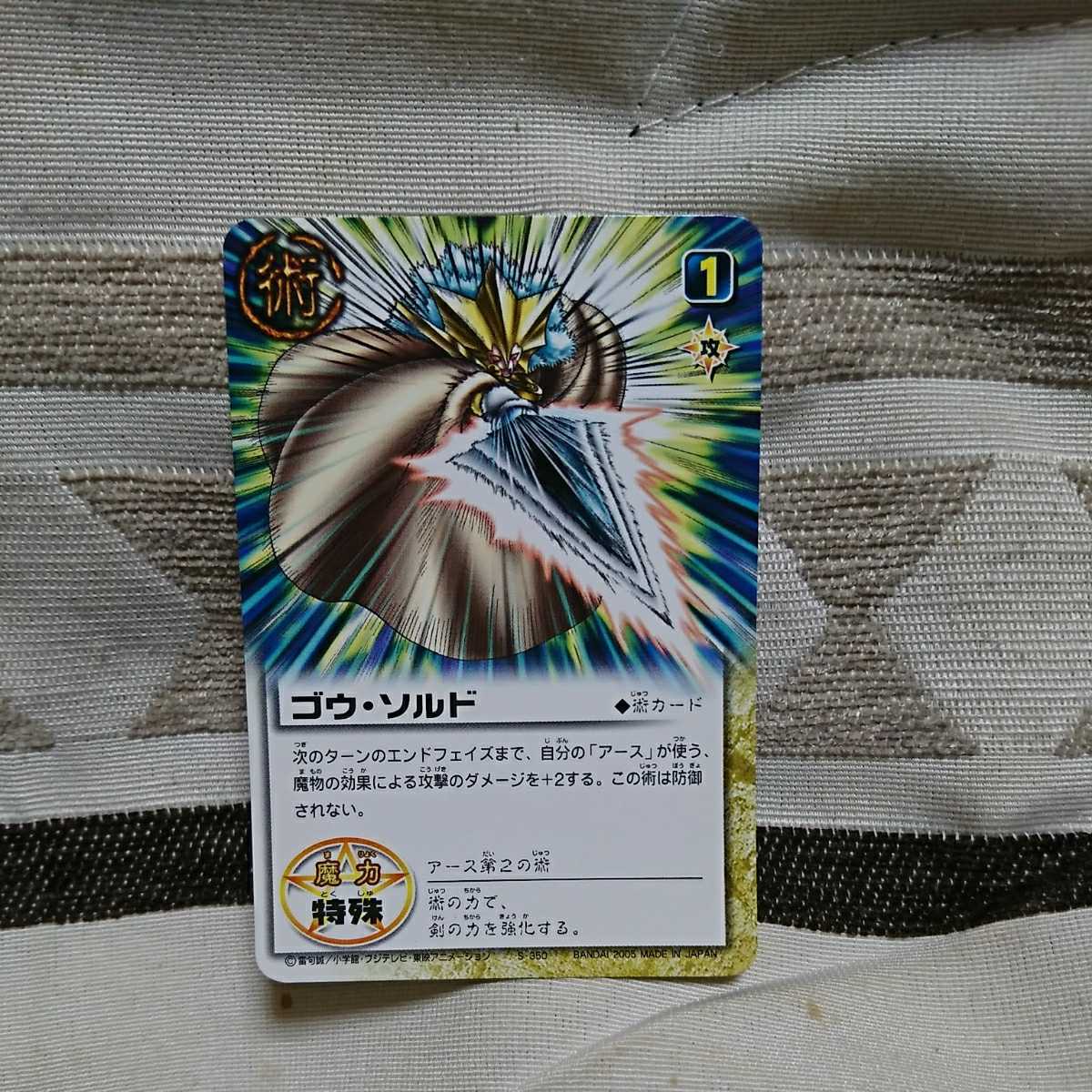 金色のガッシュベル!! THE CARD BATTLR ゴウ・ソルド_画像1