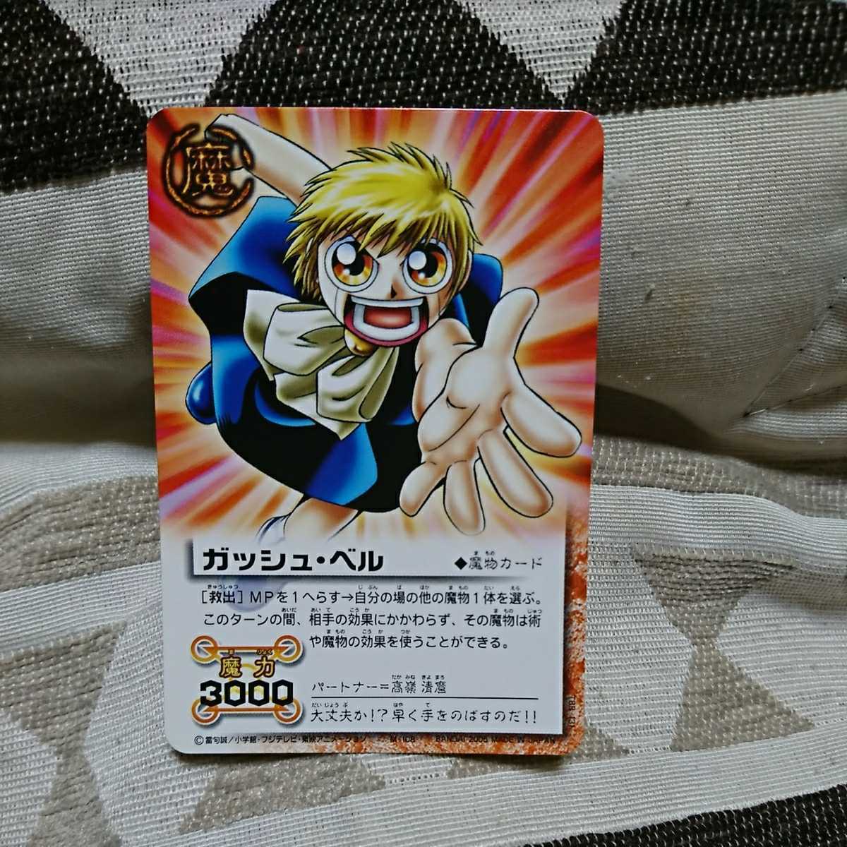 金色のガッシュベル!! THE CARD BATTLE ガッシュ・ベル 魔物カード_画像1