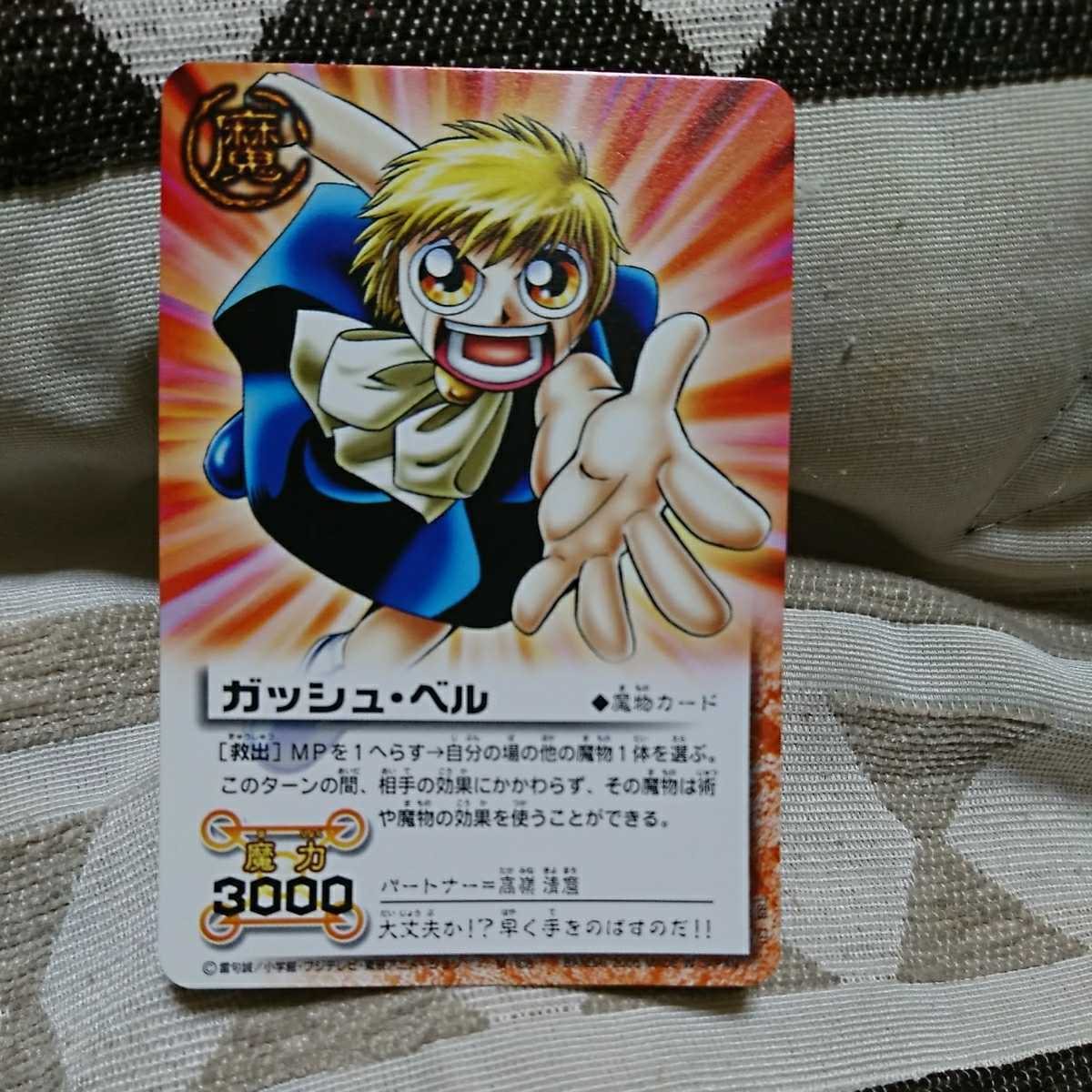 金色のガッシュベル!! THE CARD BATTLE ガッシュ・ベル 魔物カード_画像2