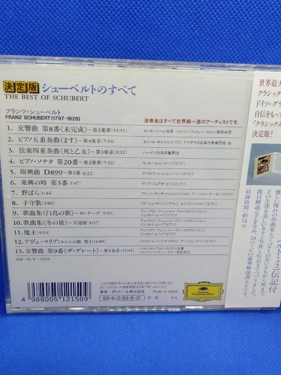 シューベルトのすべて/交響曲第8番第1楽章/ピアノ・ソナタ第20番/アヴェ・マリア他/カラヤン指揮/ベルリン・フィルハーモニー管弦楽団 他の画像2