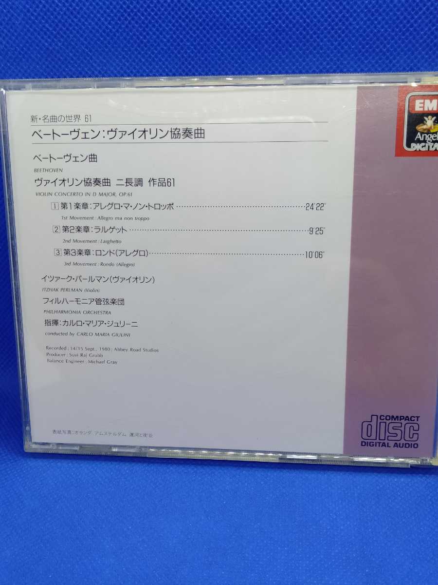 ☆送料無料☆ベートーヴェン/ヴァイオリン協奏曲/カルロ・マリア・ジュリーニ指揮/フィルハーモニア管弦楽団/パールマン（ヴァイオリン）_画像3