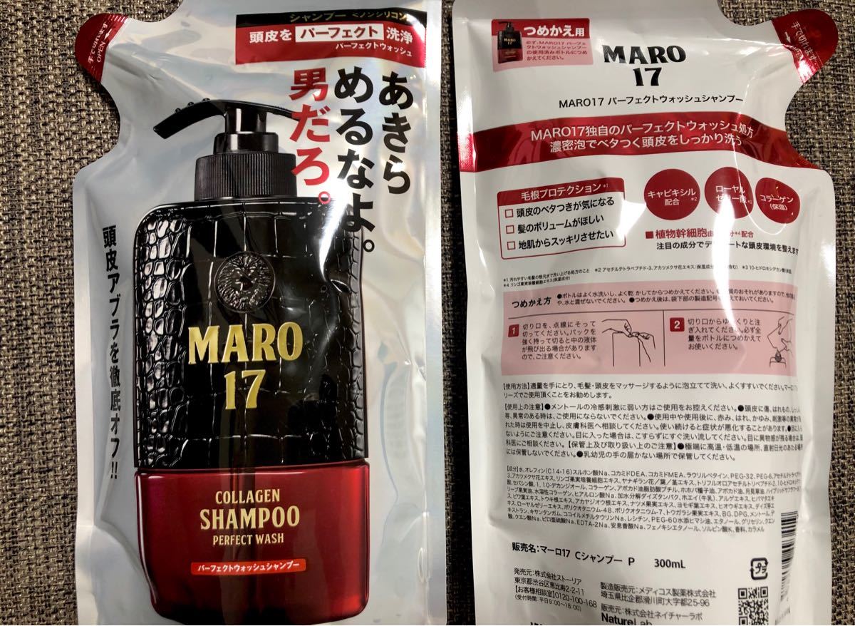 【２個セット】MARO17 コラーゲン配合シャンプー パーフェクトウォッシュ 詰替 300ml