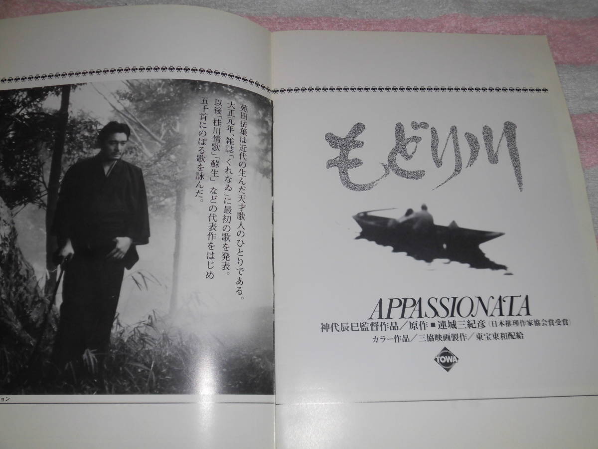 もどり川 映画 パンフレット 1983年□ 萩原健一 原田美枝子 藤真利子 樋口可南子 蜷川有紀 池波志乃 柴俊夫 加賀まりこ□監督 神代辰巳 item details | JDirectItems Auction | One Map by FROM JAPAN もどり川 映画 パンフレット 1983年□ 萩原健一 原田美枝子 藤真利子 樋口可南子 蜷川有紀 池波志乃 柴俊夫 加賀まりこ□監督 神代辰巳 item details | JDirectItems Auction | One Map by FROM JAPAN