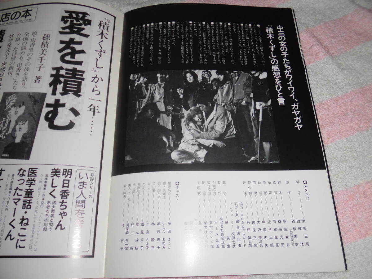 映画 VHS 積木くずし 藤田まこと いしだあゆみ 新藤兼人 邦画 未DVD化