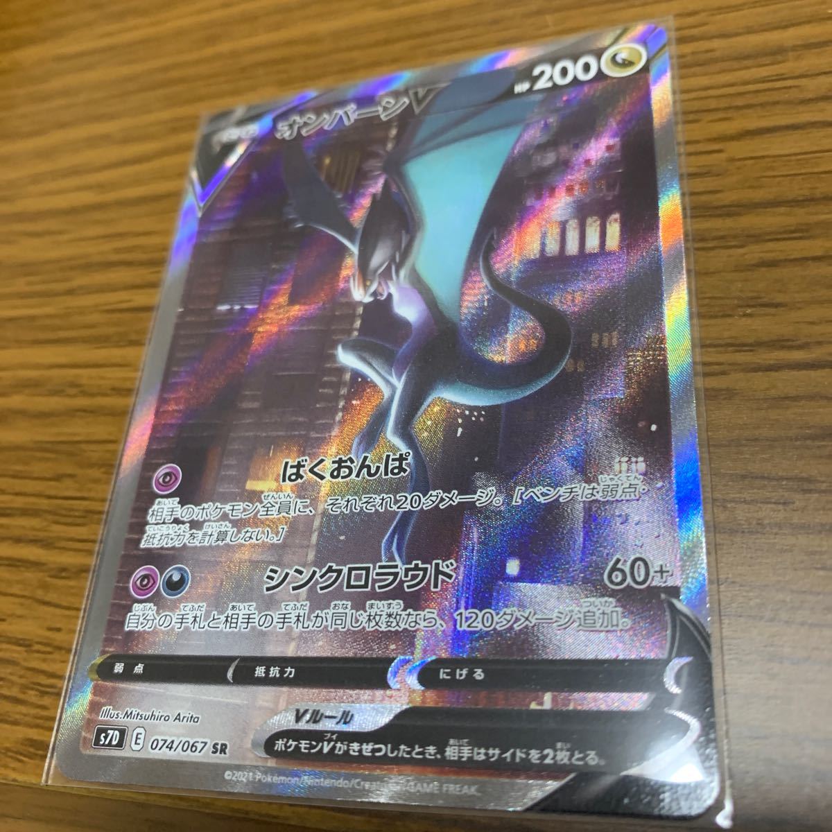 美品 ポケモンカード オンバーンV SA スペシャルアート 白かけ 美品 ポケモンカード オンバーンV SA スペシャルアート 白かけ