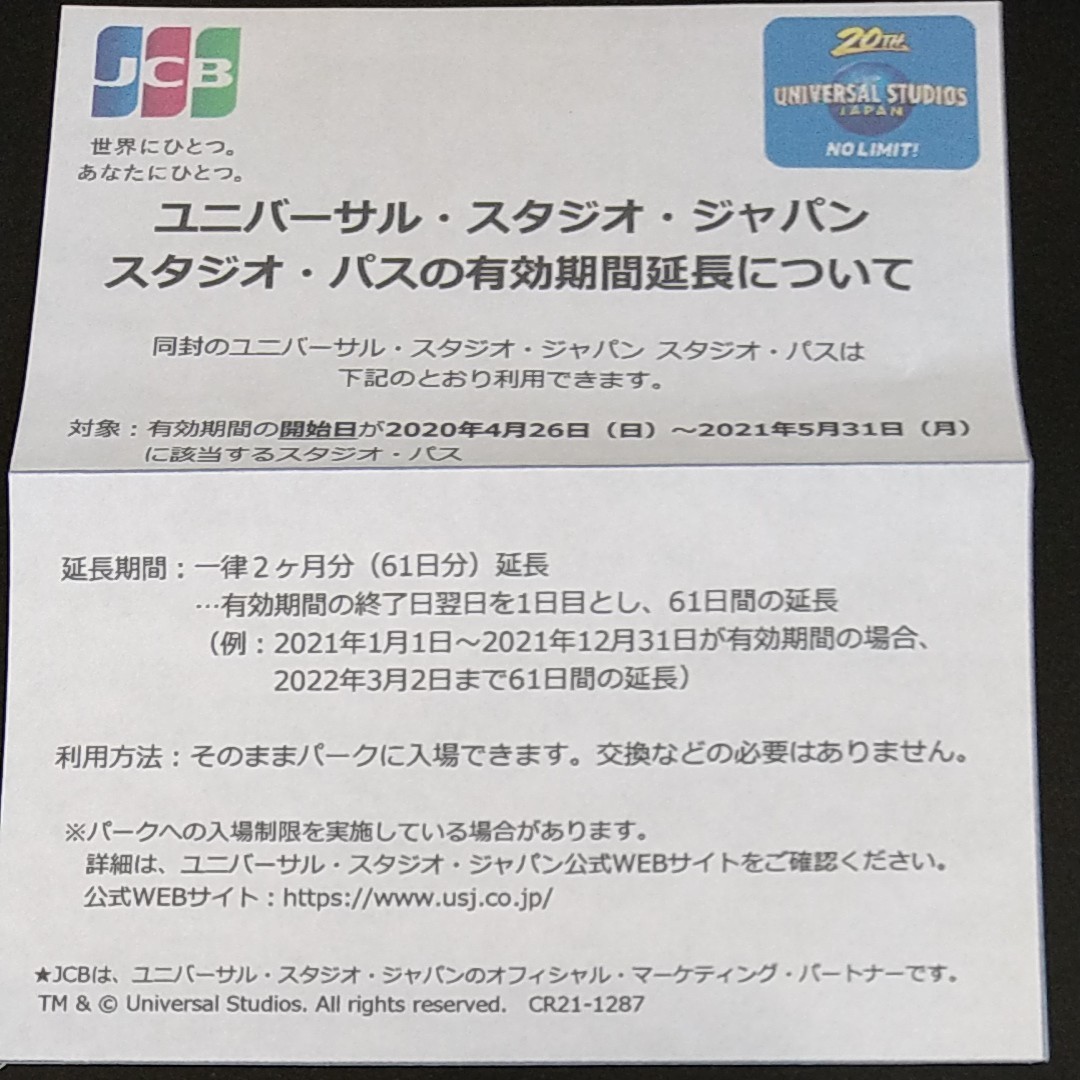 akari様専用です 【2枚セット】USJ入場チケット 大人 USJ 1デイパス