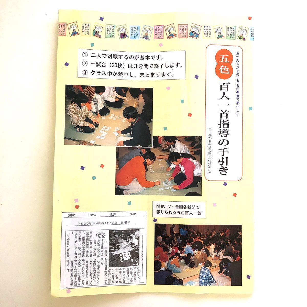 Paypayフリマ 五色百人一首 取り札8セット 読み札1セット 学習教材 国語科 小学生 1学級用 8グループ分 指導の手引き一冊 Paypayフリマ 五色百人一首 取り札8セット 読み札1セット 学習教材 国語科 小学生 1学級用 8グループ分 指導の手引き一冊