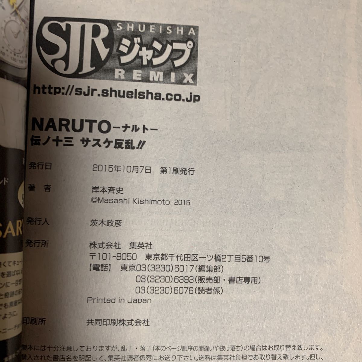 NARUTO Shueisha новый времена начало Project 13.книга@. история 2015 год выпуск Jump remix 