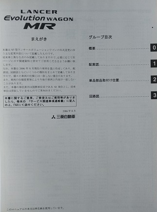 ランサーエヴォリューションワゴン MR　(GH-CT9W)　新型車解説書＋電気配線図集(追補版)　計2冊セット　古本・即決・送料無料　管理№90452_画像7