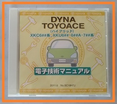 ダイナ トヨエース (ハイブリッド) (XKC6##系 XKU6##・6##A・7##系