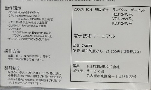 ランクルプラド　(TRJ12#W系, RZJ12#W系, VZJ12#W系, KDJ12#W系)　電子技術マニュアル　2002.10　開封品　簡易動作確認済　管理№90323_画像3