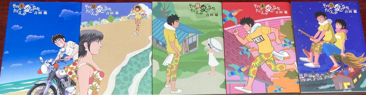 Amazon.co.jp: 全冊初版そのたくさんが愛のなか。1-5巻 全巻 Amazon.co.jp: 全冊初版そのたくさんが愛のなか。1-5巻 全巻