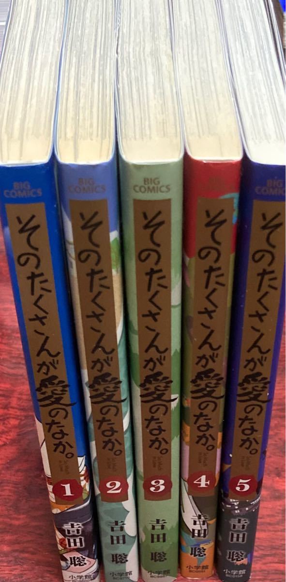 返品不可】【返品不可】そのたくさんが愛のなか。吉田 聡 全5巻セット